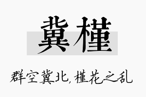 冀槿名字的寓意及含义