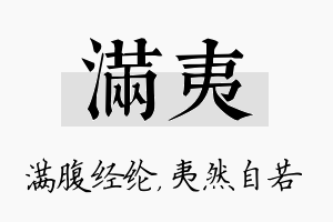 满夷名字的寓意及含义