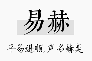 易赫名字的寓意及含义