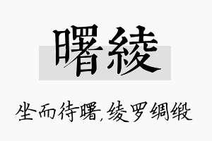 曙绫名字的寓意及含义