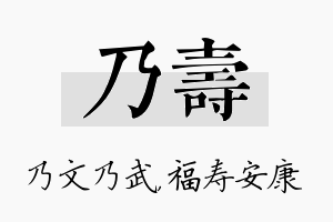 乃寿名字的寓意及含义