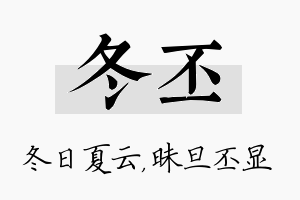 冬丕名字的寓意及含义