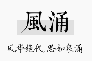 风涌名字的寓意及含义