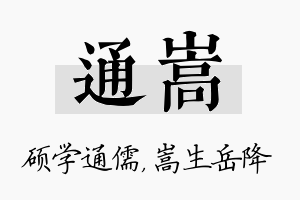 通嵩名字的寓意及含义