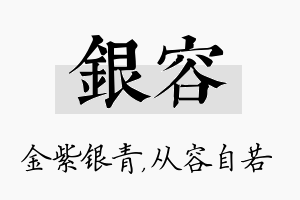 银容名字的寓意及含义