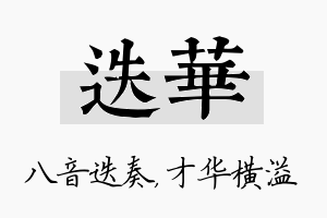 迭华名字的寓意及含义