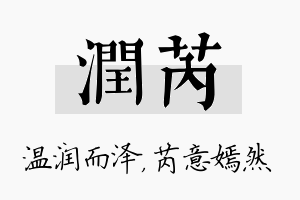 润芮名字的寓意及含义