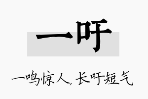 一吁名字的寓意及含义