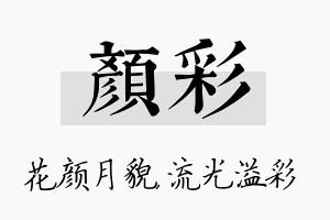 颜彩名字的寓意及含义