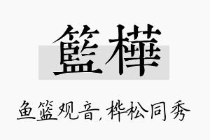 篮桦名字的寓意及含义