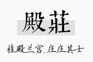 殿庄名字的寓意及含义