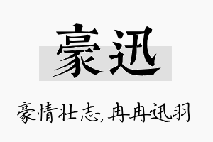 豪迅名字的寓意及含义