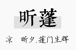 昕蓬名字的寓意及含义