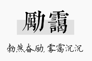 励霭名字的寓意及含义