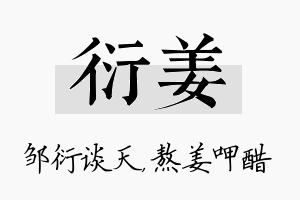 衍姜名字的寓意及含义