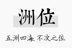 洲位名字的寓意及含义