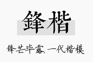 锋楷名字的寓意及含义