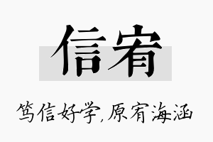 信宥名字的寓意及含义