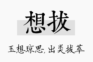 想拔名字的寓意及含义