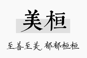 美桓名字的寓意及含义