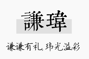 谦玮名字的寓意及含义