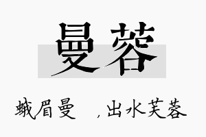 曼蓉名字的寓意及含义