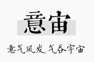 意宙名字的寓意及含义