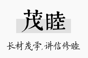 茂睦名字的寓意及含义