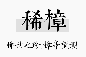 稀樟名字的寓意及含义