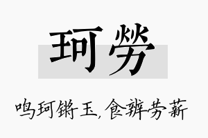 珂劳名字的寓意及含义