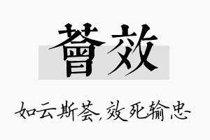 荟效名字的寓意及含义