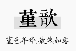 堇歆名字的寓意及含义