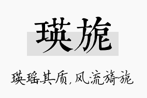 瑛旎名字的寓意及含义