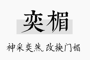 奕楣名字的寓意及含义