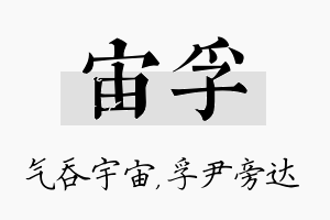 宙孚名字的寓意及含义