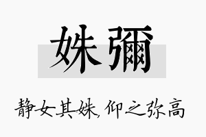 姝弥名字的寓意及含义