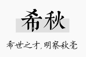 希秋名字的寓意及含义