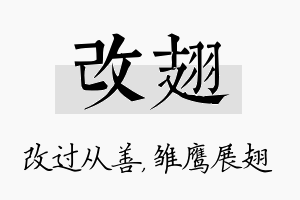 改翅名字的寓意及含义