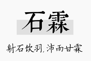 石霖名字的寓意及含义