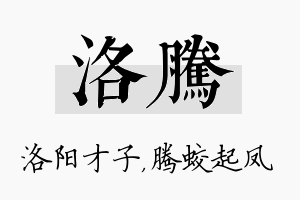 洛腾名字的寓意及含义