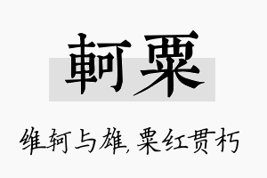 轲粟名字的寓意及含义