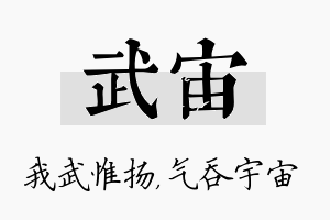 武宙名字的寓意及含义