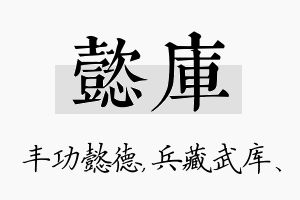 懿库名字的寓意及含义