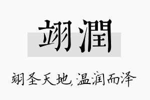 翊润名字的寓意及含义