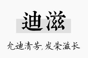 迪滋名字的寓意及含义