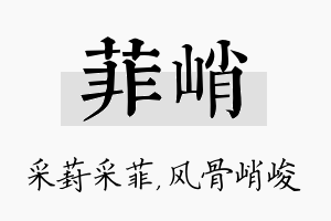 菲峭名字的寓意及含义