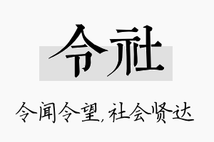 令社名字的寓意及含义