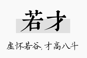 若才名字的寓意及含义