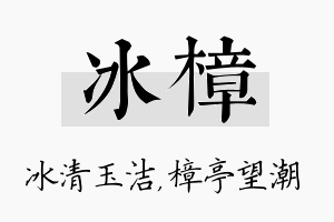 冰樟名字的寓意及含义