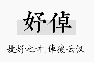 妤倬名字的寓意及含义